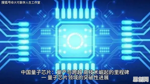 量子处理器是什么？了解它才能看懂年轻人热衷于存钱背后的逻辑