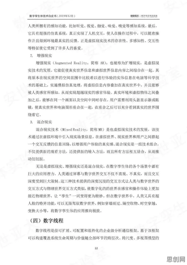 别再误解工业数字孪生技术部署实践了，伦理学的真实研究结论是这样的