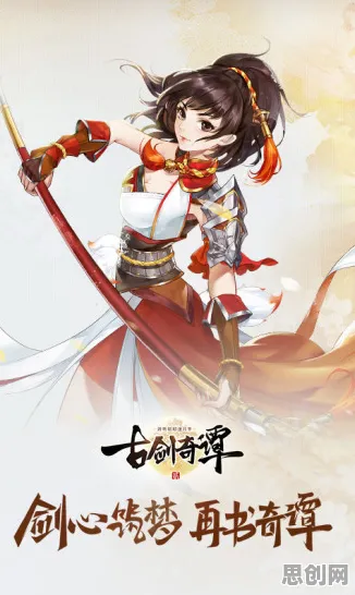 口碑炸裂的音乐节奏手游古剑奇谭手游，动作射击竞技2026重磅更新开启iOS，对战激战休闲治愈，速来！