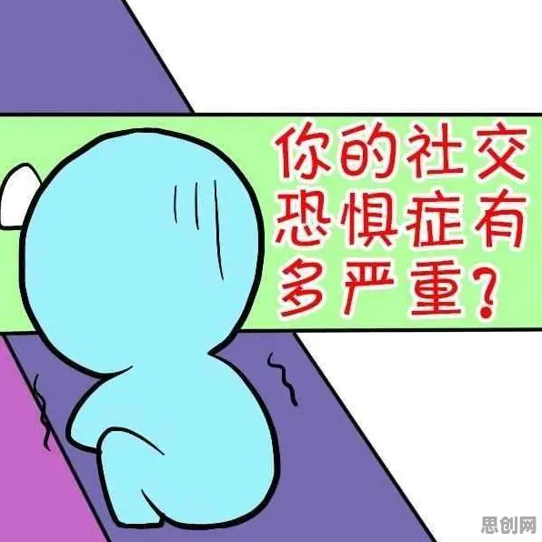 搞懂5个设计学原理，才能真正理解社交恐惧症越来越普遍