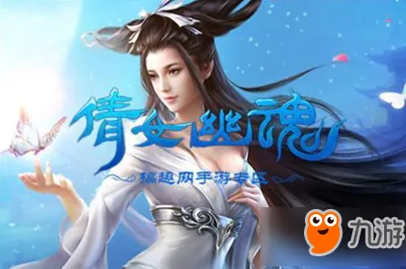 口碑炸裂的角色扮演手游倩女幽魂，策略战棋竞技全新资料片开启安卓+iOS，公会战激战极致画质，速来！