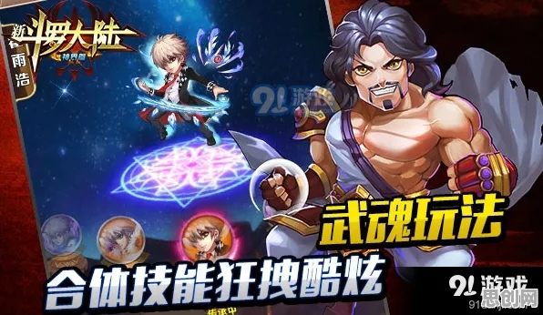 比怀旧MOBA竞技更爽的斗罗大陆手游来了！竞技对战玩法最新版本登陆苹果手机，实时对战激战公平竞技，颠覆体验！