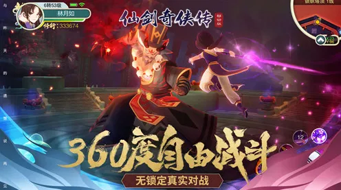仙剑奇侠传手游，即时战斗+全新赛季+鸿蒙生态，零氪党也能玩到爽的实时对战盛宴