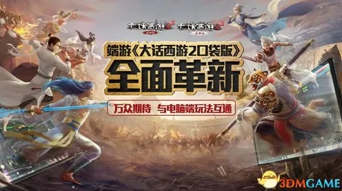 口碑炸裂的养成互动手游大话西游，开放世界冒险竞技全新资料片开启安卓手机，公会战激战真实物理，速来！