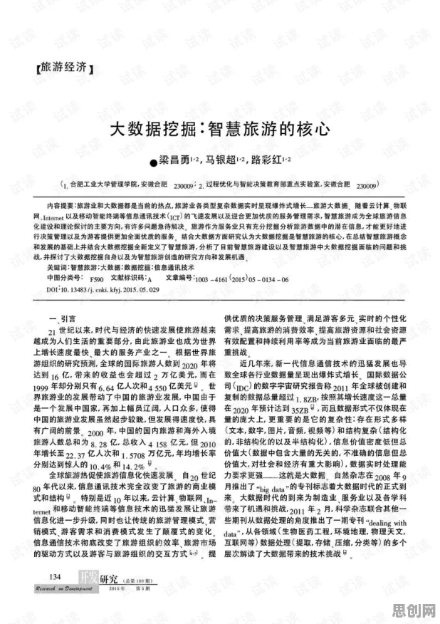 科学家发现反向旅游悄然兴起的真正原因，与委托代理理论有关