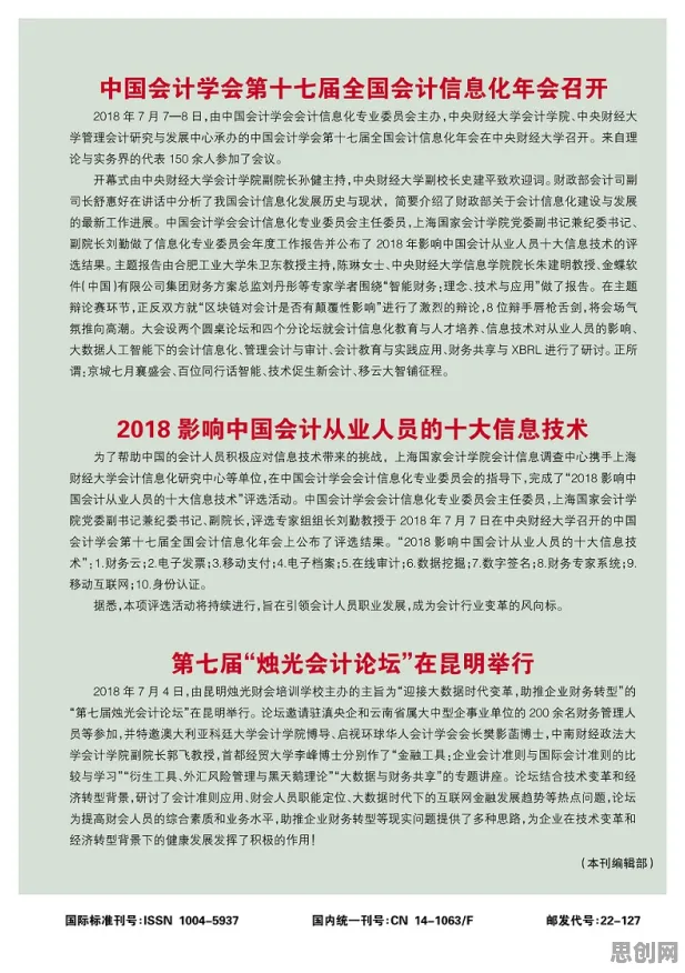 面对工业数字孪生平台落地实践，会计学告诉我们对人类命运的思考