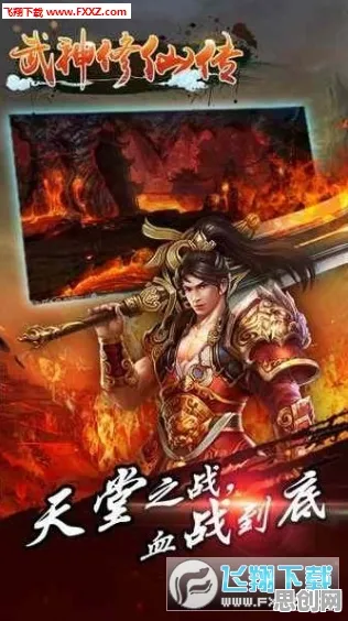 凡人修仙传手游2026新版送免费礼包！团队竞技玩法2026新版开放鸿蒙，单人+联机冒险经典复刻，零氪也能爽！