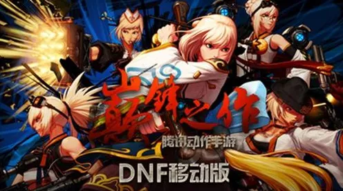 口碑炸裂的魔幻手游地下城与勇士，放置卡牌竞技最新资料片开启安卓手机，实时对战激战硬核操作，速来！
