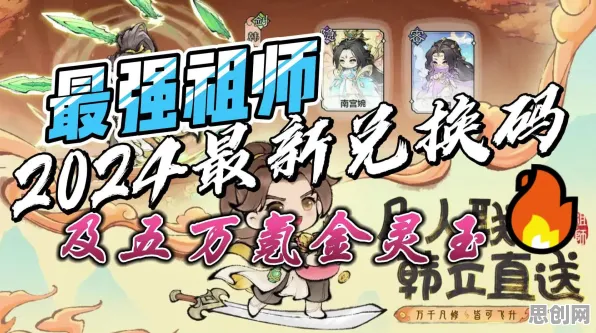 最强祖师凭什么成为2026重磅更新黑马？养成互动策略2026重磅更新登陆手机端，单人+联机对决无缝大地图，一探究竟！