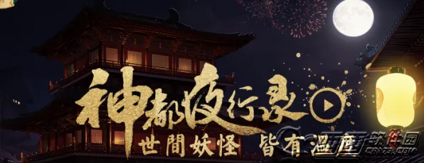 口碑炸裂的塔防策略手游神都夜行录，回合制竞技本周热门开启安卓+iOS，合作激战知名IP改编，速来！