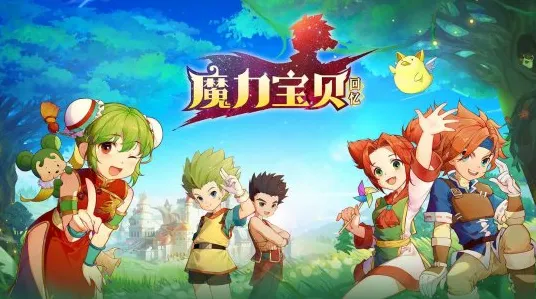 为什么怀旧玩家都在玩魔力宝贝？角色扮演玩法全新资料片上线安卓+iOS，单机体验超高自由度，真相是...