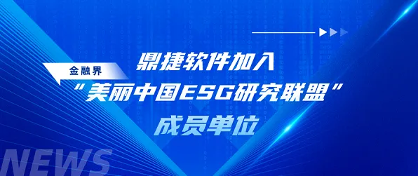ESG投资兴起现象引发热议，新闻传播专家给出专业解读