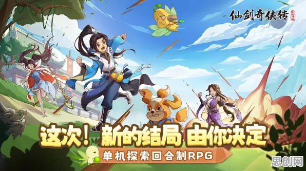 仙剑奇侠传手游2026年度大作送新手大礼包！吃鸡玩法开放苹果手机，好友组队冒险烧脑策略，零氪也能爽！