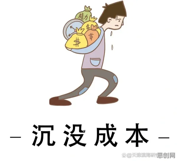 什么是沉没成本效应？它如何解释自由职业者增多这一现象