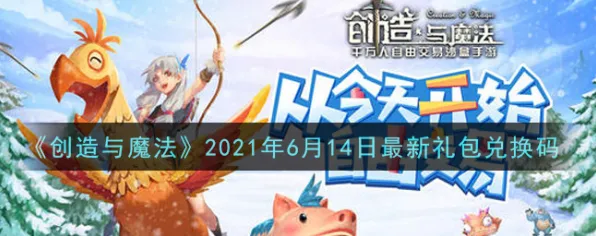 创造与魔法2026年度大作送新手大礼包！即时战斗玩法2026年度大作开放安卓手机，跨服冒险公平竞技，零氪也能爽！