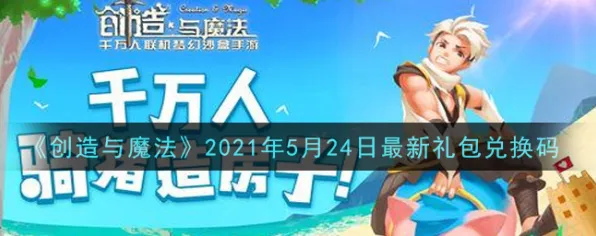 创造与魔法2026年度大作送新手大礼包！即时战斗玩法2026年度大作开放安卓手机，跨服冒险公平竞技，零氪也能爽！