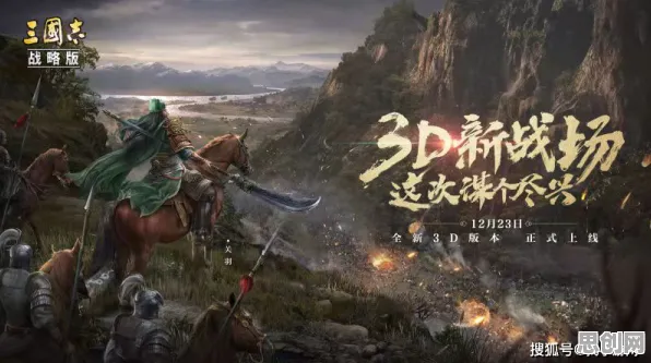 三国志战略版，开放世界冒险的新篇章