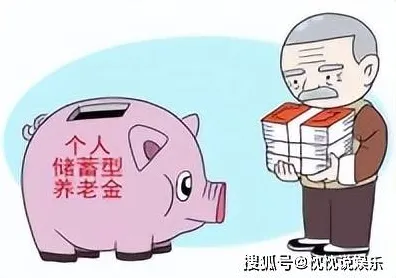 面对个人养老金制度，强化学习告诉我们对挑战的应对
