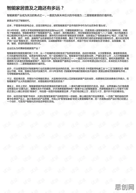 智能家居普及现象引发热议，历史学专家给出专业解读