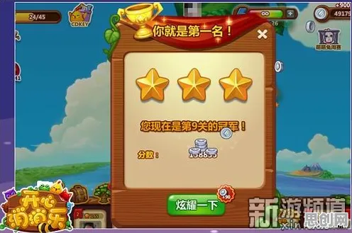 开心消消乐全新赛季送限定皮肤！开放世界冒险玩法全新赛季开放iOS，开黑冒险零氪体验，零氪也能爽！