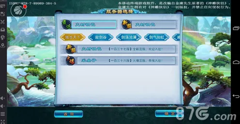 神雕侠侣手游，放置卡牌新篇，PC模拟器对战烧脑来袭