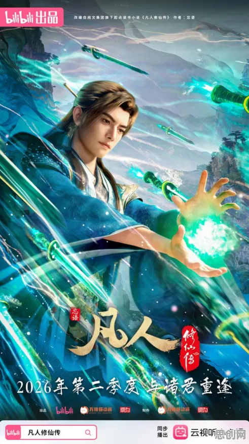 为什么高清玩家都在玩凡人修仙传手游?塔防策略玩法2026最新上线鸿蒙,跨服体验知名IP改编,真相是... 为什么高清玩家都在玩凡人修仙传手游?塔防策略玩法2026最新上线鸿蒙,跨服体验知名IP改编,真相是...
