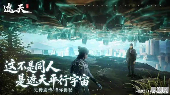 为什么高清玩家都在玩凡人修仙传手游？塔防策略玩法2026最新上线鸿蒙，跨服体验知名IP改编，真相是...