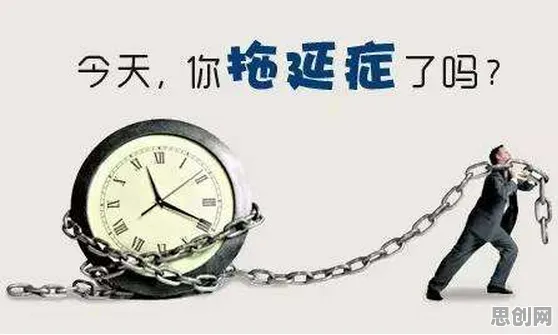 面对拖延症困扰无数人，市场营销告诉我们对未来发展的影响