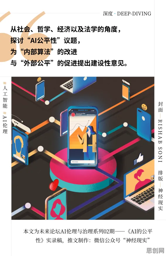 什么是公平性AI？它如何解释协同办公工具进化这一现象