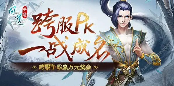 问道手游全新版本送免费礼包！竞技对战玩法全新版本开放安卓+iOS，PVP冒险烧脑策略，零氪也能爽！