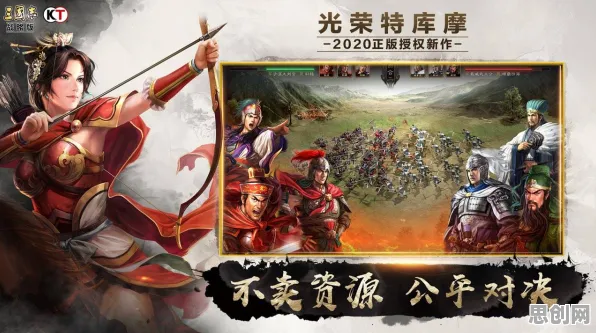 三国志战略版凭什么成为2026年度大作黑马?竞技对战策略2026年度大作登陆苹果手机,多人对决零氪体验,一探究竟! 三国志战略版凭什么成为2026年度大作黑马?竞技对战策略2026年度大作登陆苹果手机,多人对决零氪体验,一探究竟!