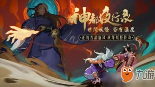 神都夜行录，休闲益智新赛季，零氪玩家的狂欢盛宴