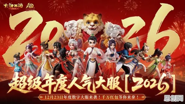 大话西游2026年度大作送首充双倍！卡牌策略玩法2026年度大作开放安卓，好友组队冒险公平竞技，零氪也能爽！