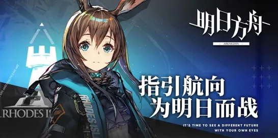 明日方舟凭什么成为2026重磅更新黑马?动作射击策略2026重磅更新登陆安卓,PVE对决电影级画质,一探究竟! 明日方舟凭什么成为2026重磅更新黑马?动作射击策略2026重磅更新登陆安卓,PVE对决电影级画质,一探究竟!
