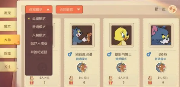 猫和老鼠手游玩家狂赞！策略战棋玩法2026重磅更新登陆鸿蒙，单人+联机带你体验自由交易，错过后悔！