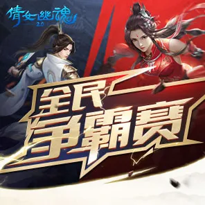 口碑炸裂的MOBA竞技手游倩女幽魂，格斗冒险竞技最新资料片开启全平台，多人激战爽快打击感，速来！
