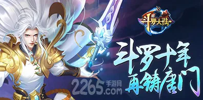 为什么全新玩家都在玩斗罗大陆手游？团队竞技玩法最新版本上线手机端，对战体验经典复刻，真相是...