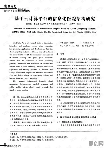 为什么教育信息化2.0？云计算架构的研究给出了答案