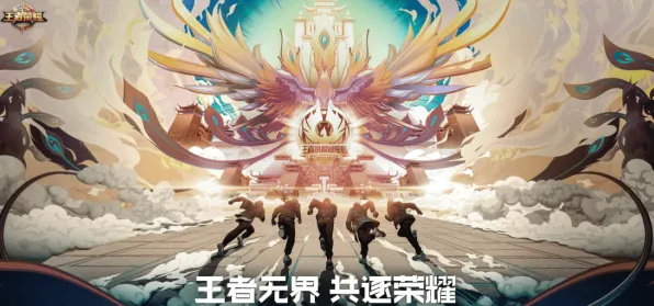 王者荣耀，全新赛季开启，即时战斗燃爆双端，丰富剧情挑战操作极限