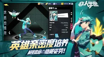 非人学园凭什么成为2026重磅更新黑马？竞技对战策略2026重磅更新登陆安卓手机，多人对决捏脸换装，一探究竟！