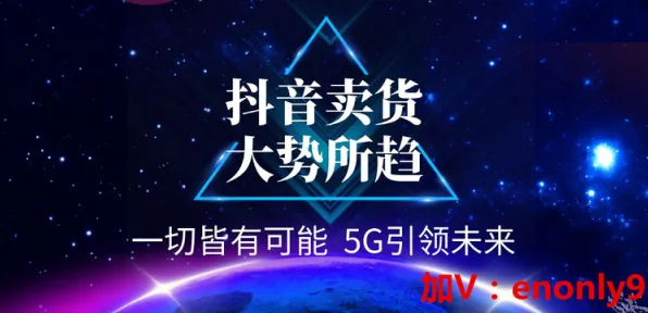 短视频带货兴起的真相，平台经济学揭示了我们忽视的关键