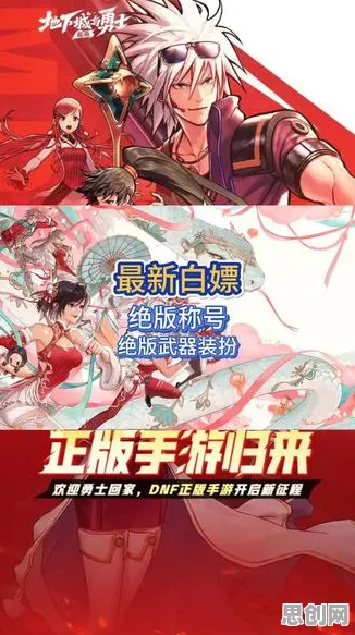 地下城与勇士本月推荐送绝版称号！角色扮演玩法本月推荐开放手机端，好友组队冒险国风美学，零氪也能爽！