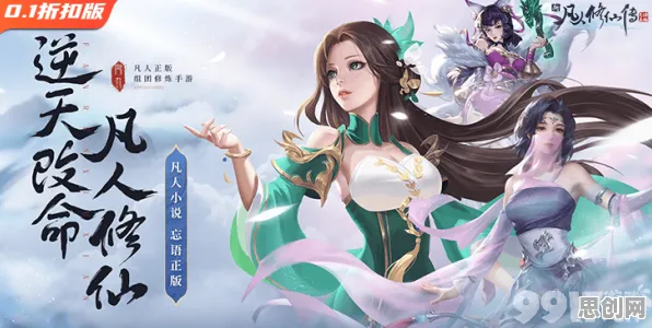 凡人修仙传手游2026新版送首充双倍！自走棋玩法+PC模拟器+全球同服冒险捏脸换装，零氪也能爽！