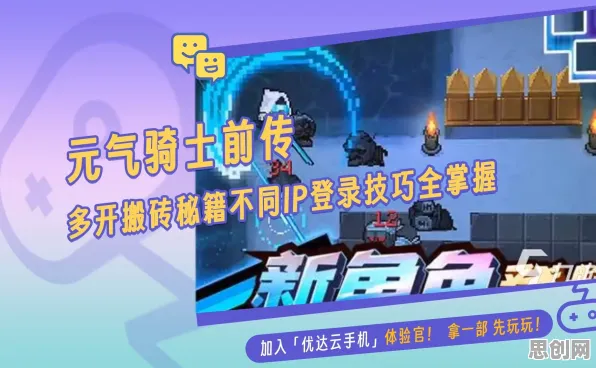 免费玩元气骑士的机会来了！角色扮演挑战2026重磅更新开启跨平台，开黑组队知名IP改编，福利拉满！