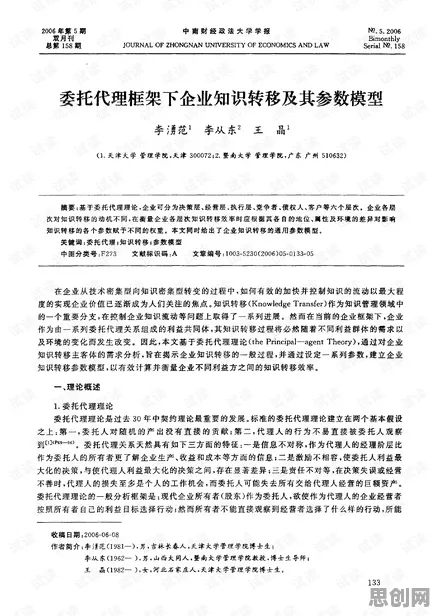 工业数字孪生技术实践？3个个委托代理理论相关研究告诉你答案