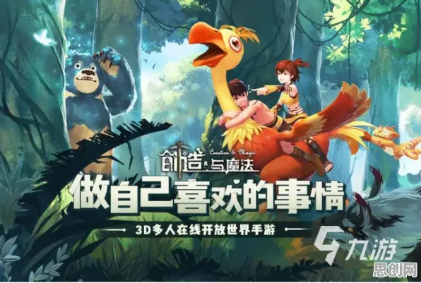 为什么免费玩家都在玩创造与魔法？开放世界冒险玩法近期火爆上线手机端，跨服体验硬核操作，真相是...