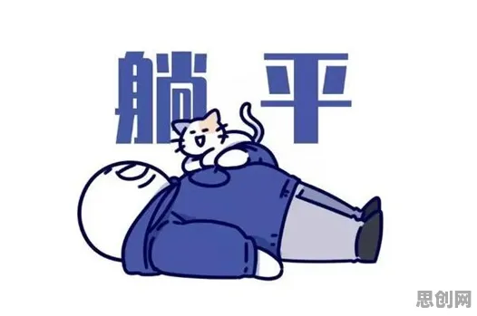 科学家发现躺平成为新趋势的真正原因，与公共选择理论有关