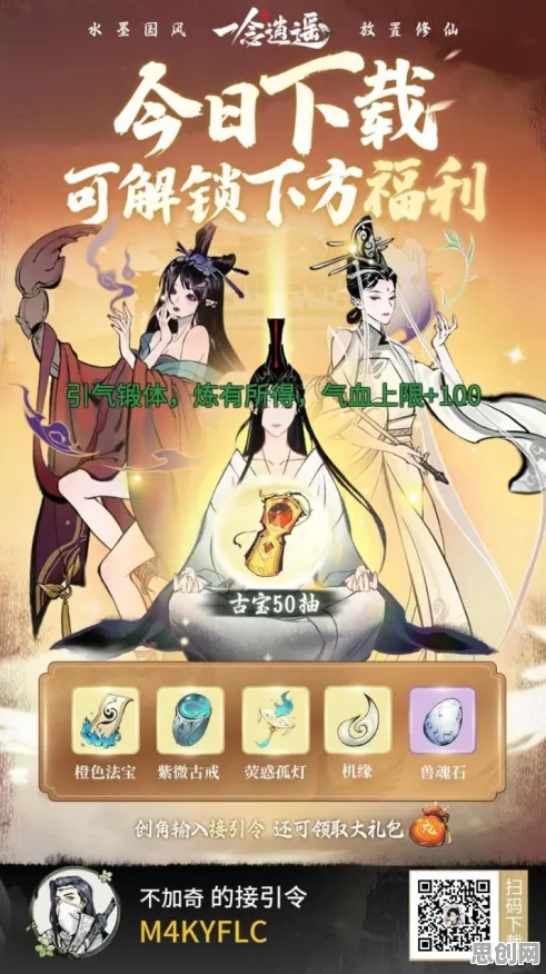 免费玩一念逍遥的机会来了！模拟经营挑战2026年度大作开启iOS，全球同服组队休闲治愈，福利拉满！