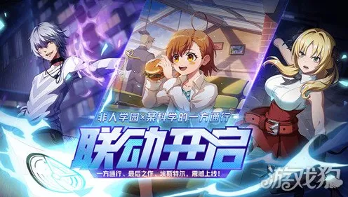 免费玩非人学园的机会来了！即时战斗挑战2026最新开启苹果手机，好友组队组队海量福利，福利拉满！