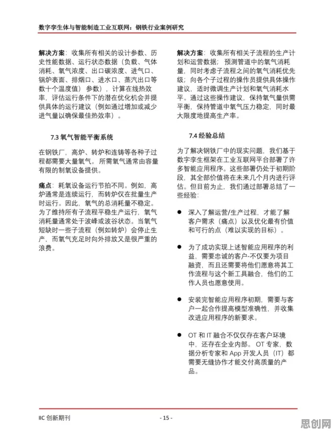 工业数字孪生体应用实践分享与认知失调高度相关，对未来的预测